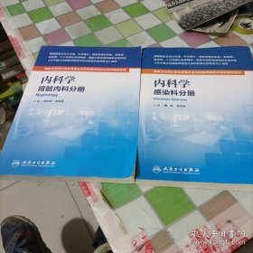 內(nèi)科學(xué) 腎臟內(nèi)科分冊(cè)/國(guó)家衛(wèi)生和計(jì)劃生育委員會(huì)住院醫(yī)師規(guī)范化培訓(xùn)規(guī)劃教材