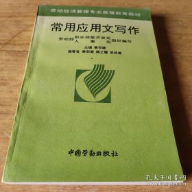 常用應(yīng)用文寫作