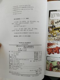 天才发明家1－10（10册合售）