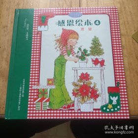 感恩绘本4：愿望