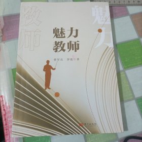 魅力教师