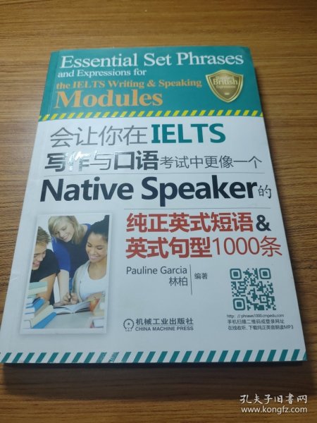 会让你在IELTS写作与口语考试中更像一个Native Speaker的纯正英式短语&英式句型1000条