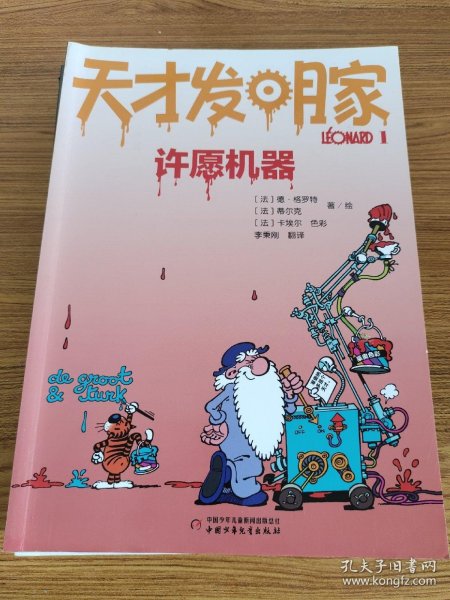 天才发明家1－10（10册合售）