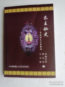 齐王秘史——齐默特色木丕勒传