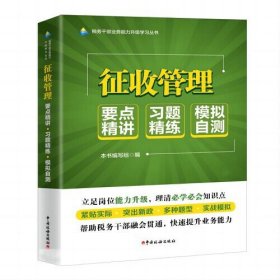 征收管理