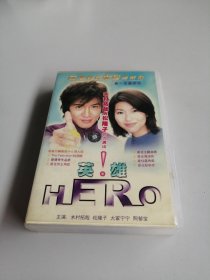 日本经典电视连续剧《英雄》DVD