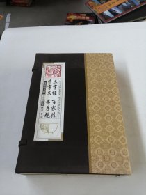 线装藏书馆三字经百家姓千字文弟子规（大开本.全四卷）