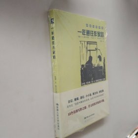 一年通往作家路：一年通往作家路:提高写作技巧的12堂课