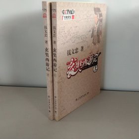 玄奘西游记(上下)