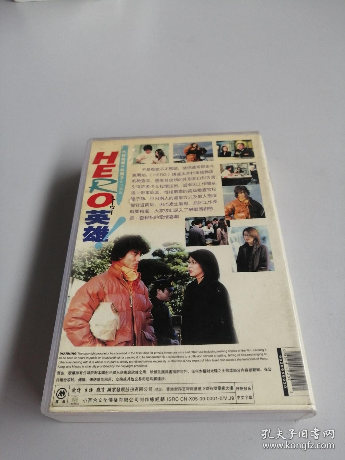 日本经典电视连续剧《英雄》DVD