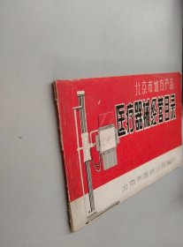 北京市地方产品 医疗经营经营目录