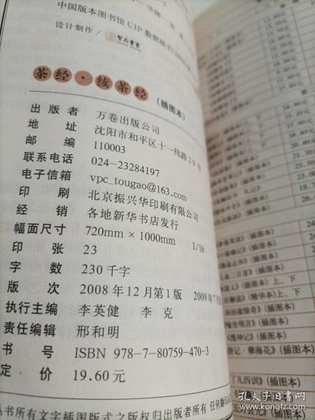 家藏四库系列：茶经·续茶经（插图本）