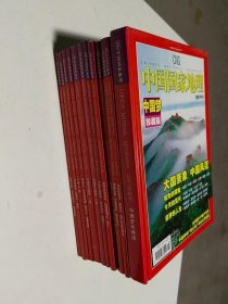 中国国家地理2007年1-9 11.12期，特刊中国梦精装，12本合售，无地图