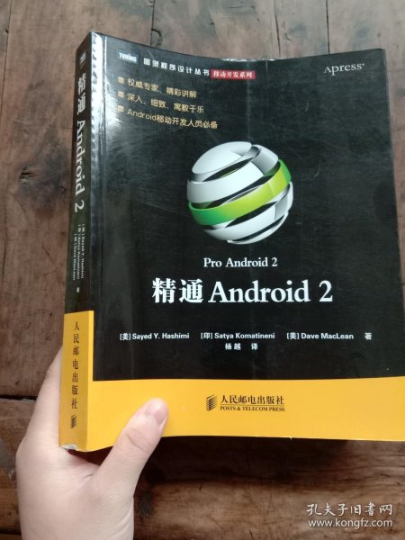 精通Android 2