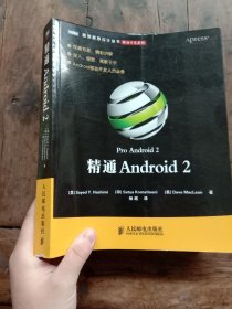 精通Android 2