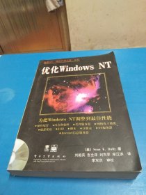 优化Windows NT