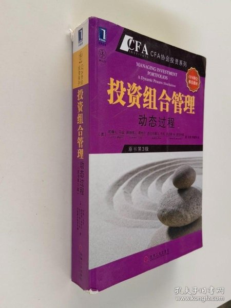 投资组合管理：动态过程（CFA考试系列）