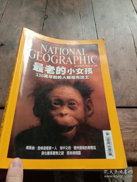 NATIONAL GEOGRAPHIC 中文版2006年11月号