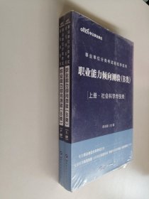 中公教育2020事业单位分类考试轻松学系列：职业能力倾向测验（B类）（上下）