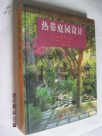 热带庭园设计（澳）马德·维贾亚编著（精装正版）