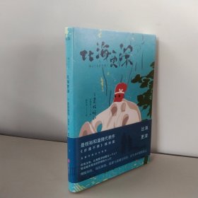 比海更深【品相好】