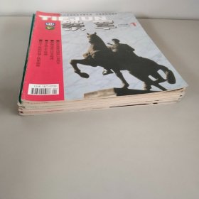 铁军杂志2010年【第1-12 期缺第7.10期】 共10本合售