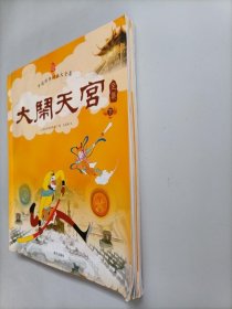 大闹天宫全集 中国经典动画大全集 上.下册 两本合售