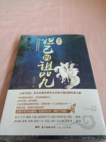 超凡.妲己的诅咒（起点白金作家庚新作品，血红、月关、猫腻、打眼、流浪的军刀、唐家三少等联袂推荐！）