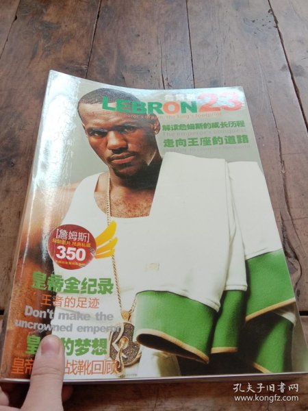 23LEBRON詹姆斯