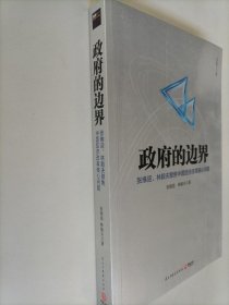 政府的边界：张维迎、林毅夫聚焦中国经济改革核心问题