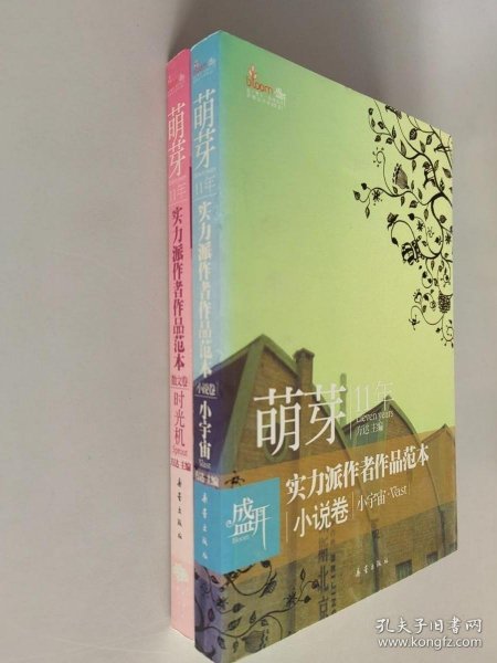 盛开萌芽11年实力派作者作品范本：散文卷