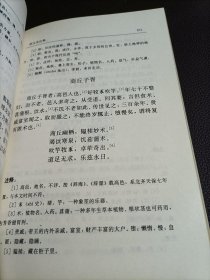 黄庭经注译?太乙金华宗旨注译，列仙传注译?神仙传注译【1996年一版一印】两本合售