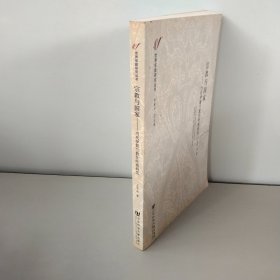 宗教與國家：當(dāng)代伊斯蘭教什葉派研究【詳見圖片】