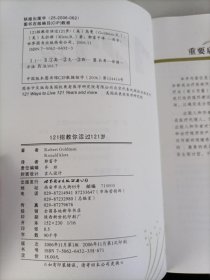 121招教你活过121岁