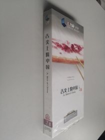 《舌尖上的中国》DVD7片装