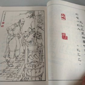 鲁迅小说插图集