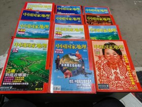 中国国家地理2007年1-9 11.12期，特刊中国梦精装，12本合售，无地图