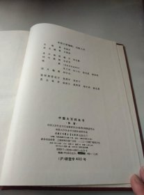 中国大百科全书 体育【甲本精装】