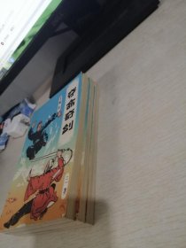 老武侠小说：夺命奇剑（1、2、3）少第4册