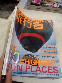 旅行者2007年3期