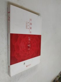 红颜露水：原谅我不曾为爱燃烧