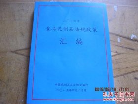 2014年食品乳制品法规政策汇编