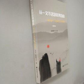 从一文不名到财务自由——