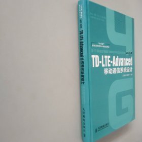 TD-LTE-Advanced移動通信系統(tǒng)設(shè)計