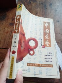 中国茶艺：茶道即人道、商道（有字迹