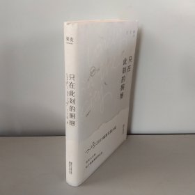 只在此刻的拥抱【品相好】