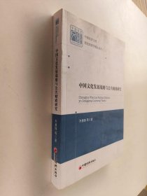 中国经济文库·理论经济学精品系列（二）：中国文化发展战略与公共财政研究