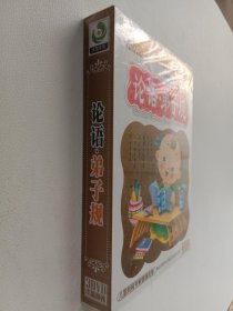 论语 弟子规 3DVD 木盒精装【未拆封】