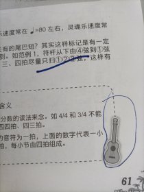 尤克时代：ukulele自学一本通