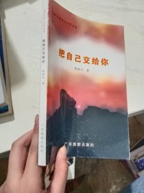 把自己交给你【签名】
